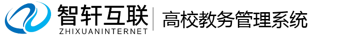 高校教务管理系统